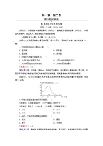 地理必修 第一册第二节 太阳对地球的影响课时作业