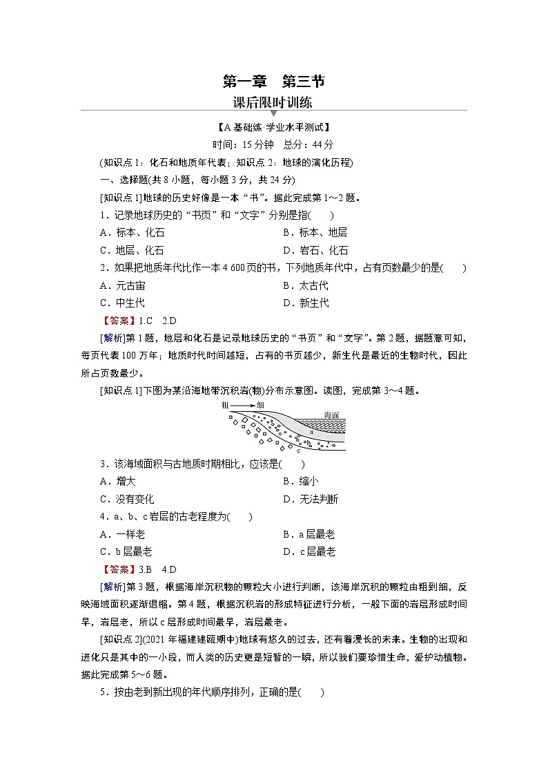 第1章 第3节地球的历史 试卷01