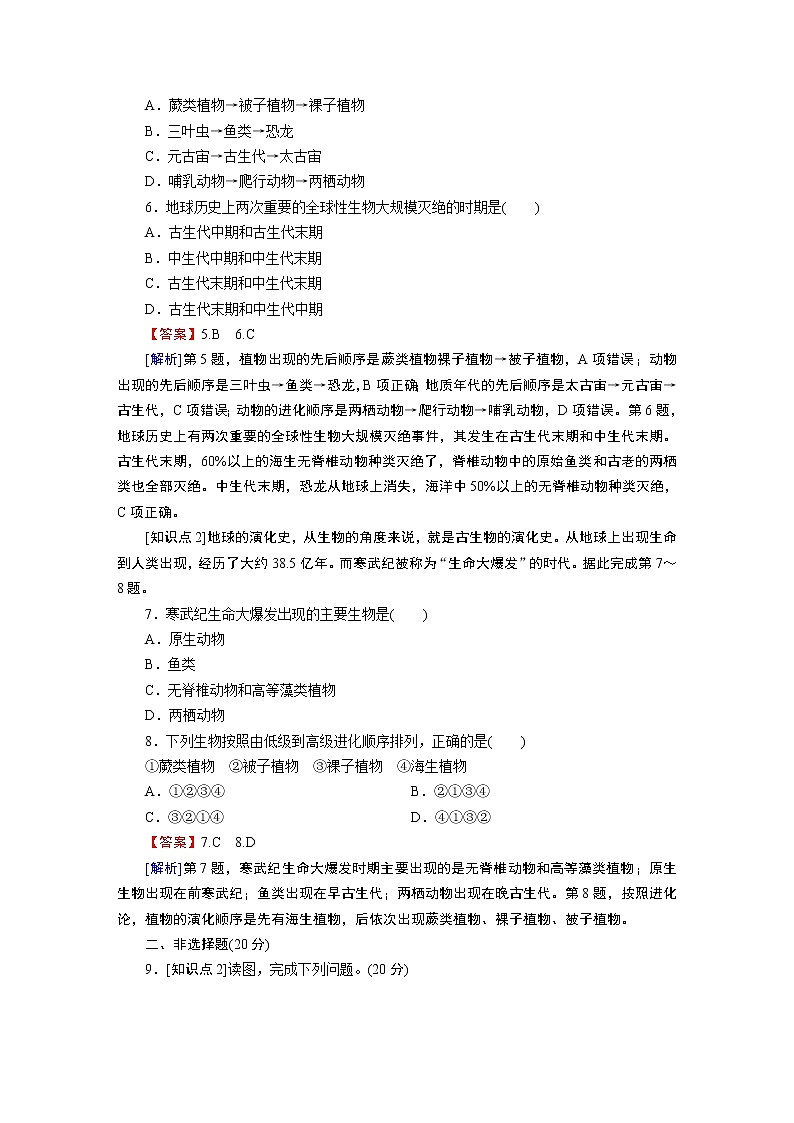 第1章 第3节地球的历史 试卷02