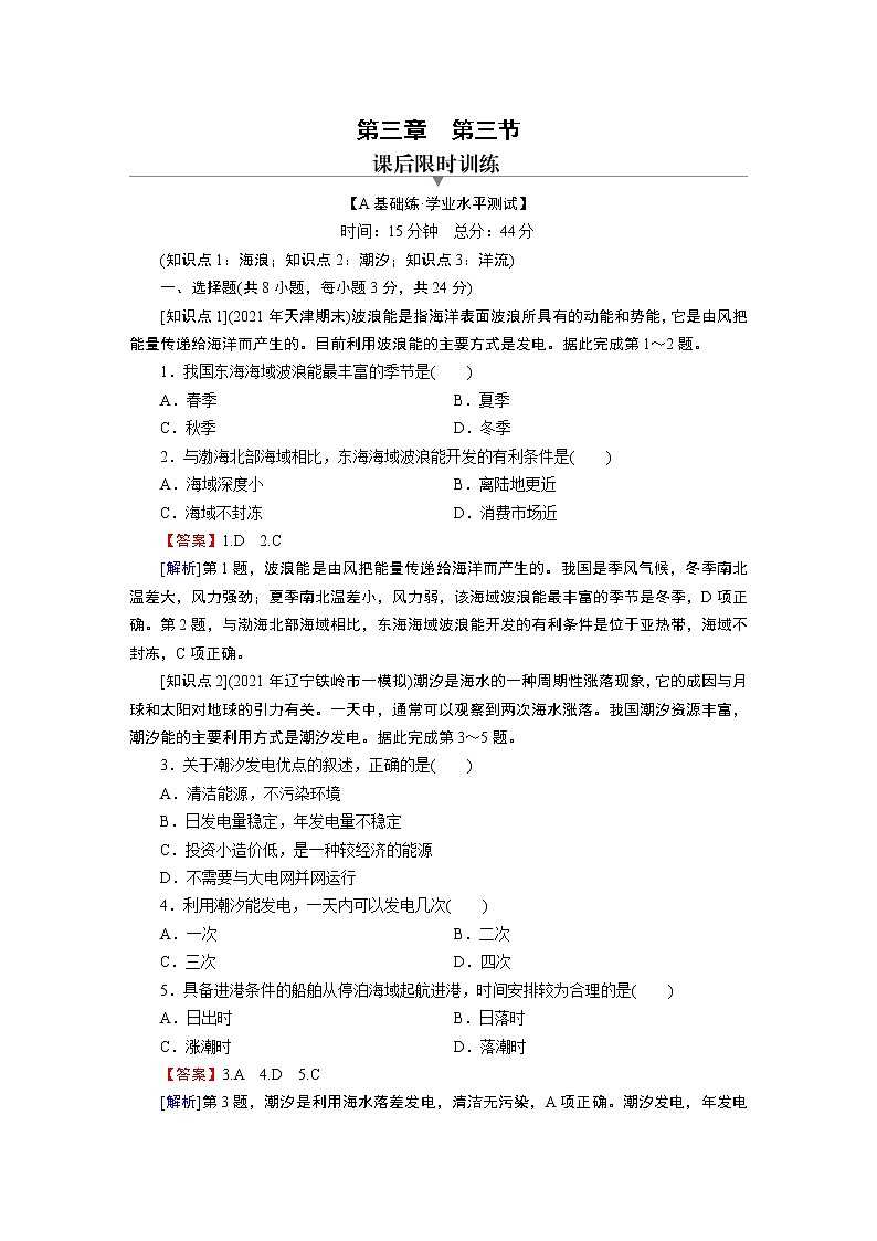 第3章 第3节海水的运动 试卷01