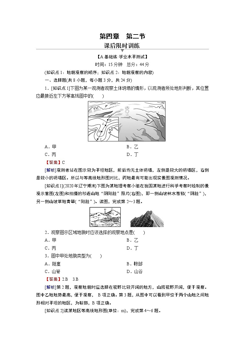 第4章 第2节地貌的观察 试卷01