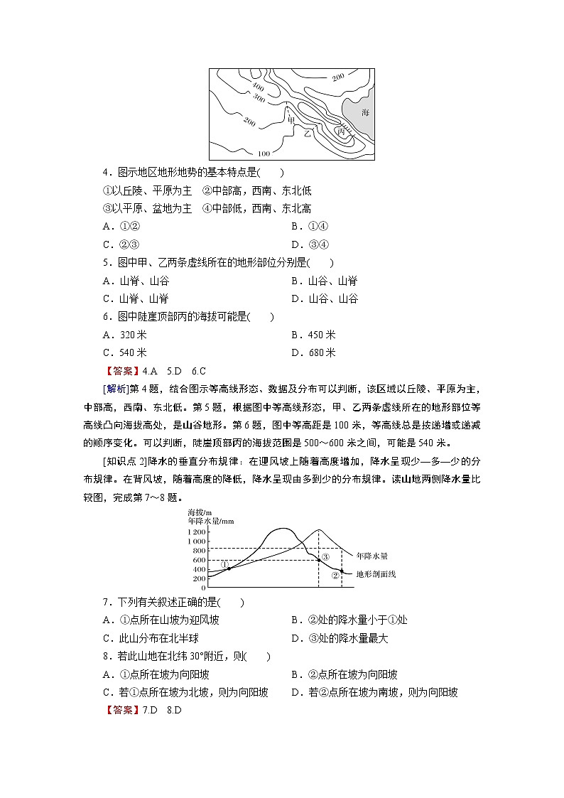 第4章 第2节地貌的观察 试卷02