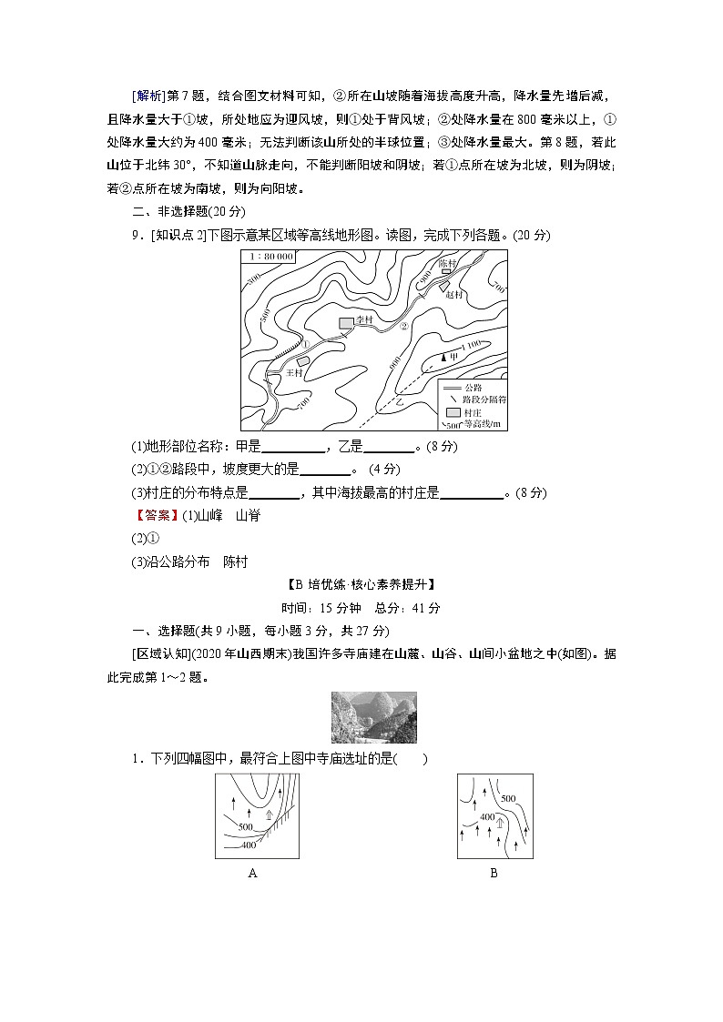第4章 第2节地貌的观察 试卷03