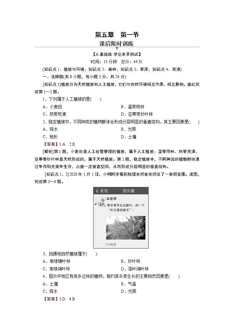 第5章 第1节植　被第1页