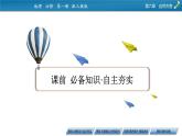 第6章 第4节地理信息技术在防灾减灾中的应用课件PPT