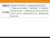 1.3地球的历史课件PPT