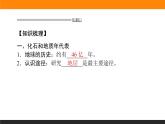 1.3地球的历史课件PPT