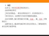 1.3地球的历史课件PPT