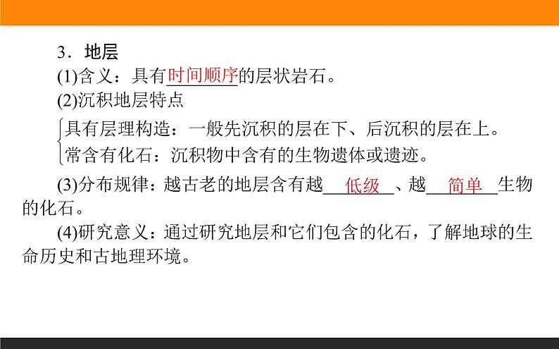 1.3地球的历史课件PPT第4页