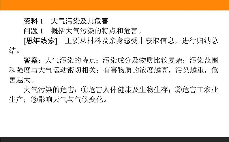 第二章 章末整合提升课件PPT03