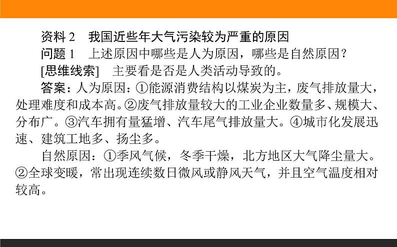 第二章 章末整合提升课件PPT05