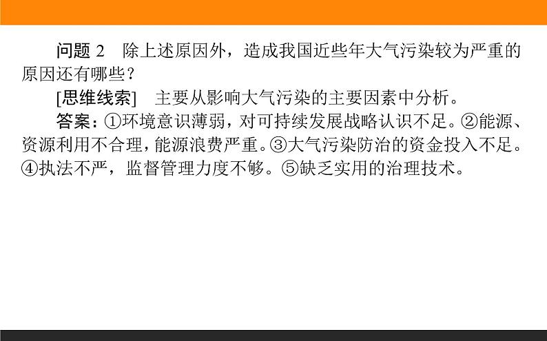 第二章 章末整合提升课件PPT06