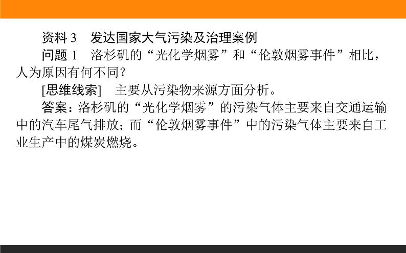 第二章 章末整合提升课件PPT07