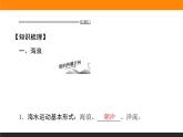 3.3海水的运动课件PPT