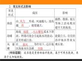3.3海水的运动课件PPT