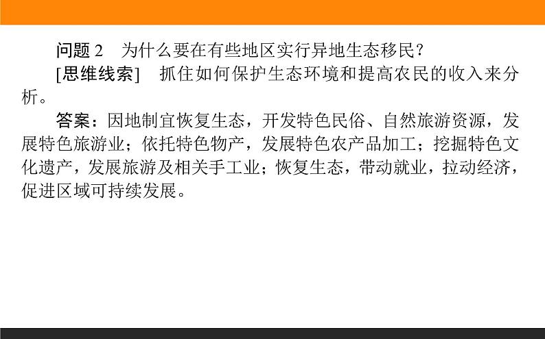 第四章 章末整合提升课件PPT06