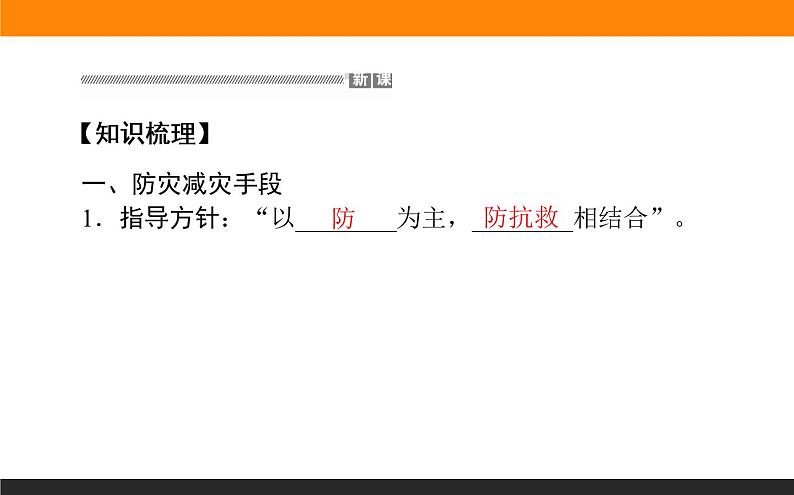 6.3防灾减灾课件PPT03