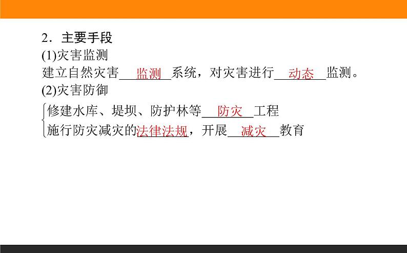 6.3防灾减灾课件PPT04