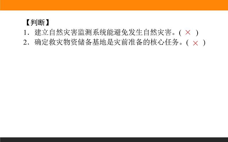 6.3防灾减灾课件PPT06