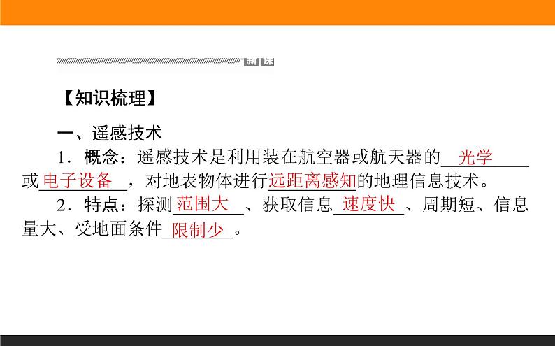 6.4地理信息技术在防灾减灾中的应用课件PPT第3页