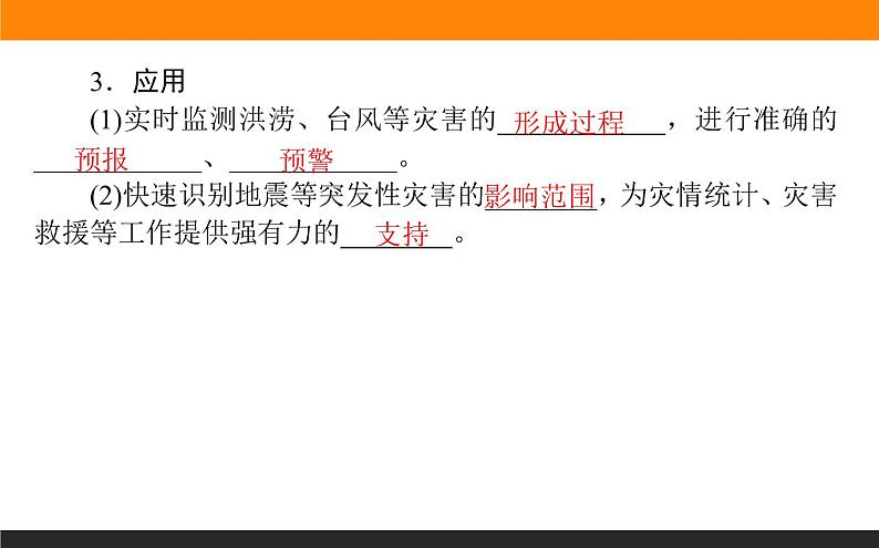 6.4地理信息技术在防灾减灾中的应用课件PPT第4页