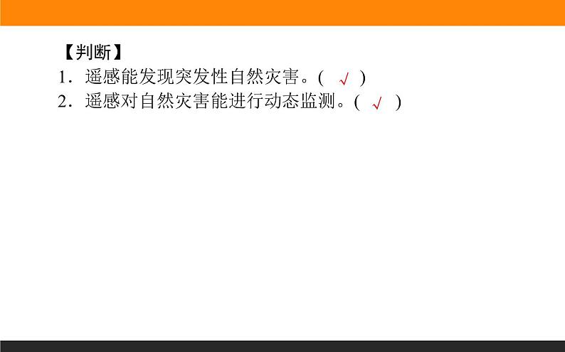 6.4地理信息技术在防灾减灾中的应用课件PPT第5页