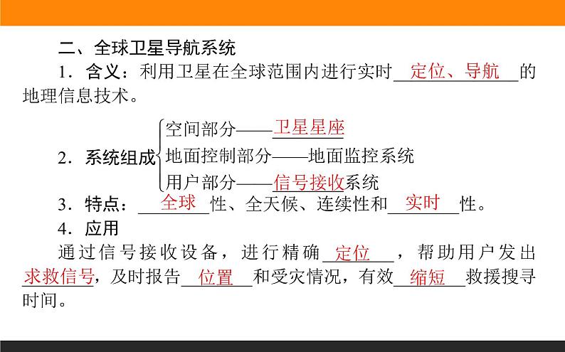 6.4地理信息技术在防灾减灾中的应用课件PPT第6页