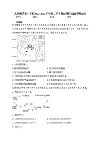 太原市第五中学校2022-2023学年高二下学期阶段性检测地理试卷（含答案）