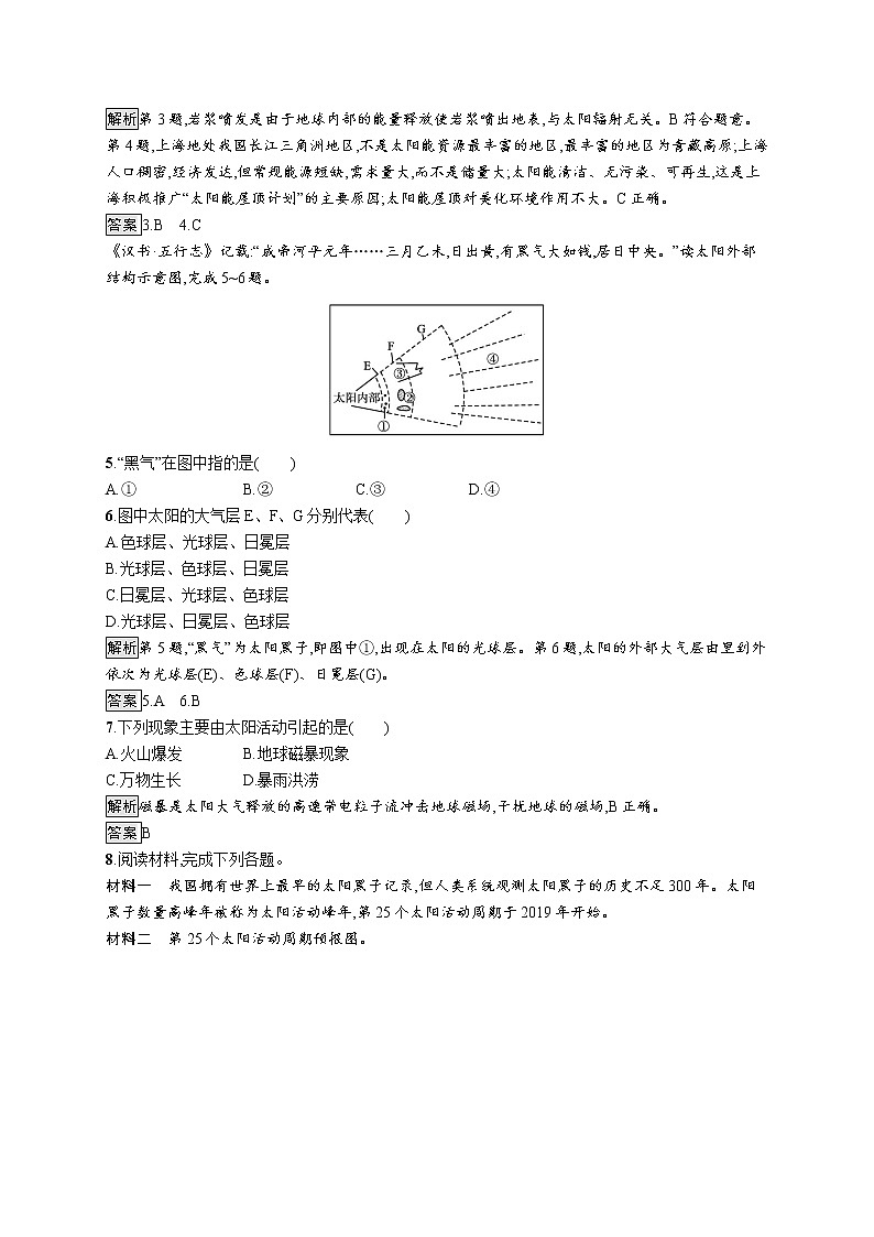 第一章　第二节　太阳对地球的影响 试卷02