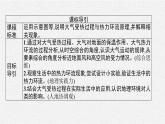 第二章　第二节　大气受热过程和大气运动课件PPT