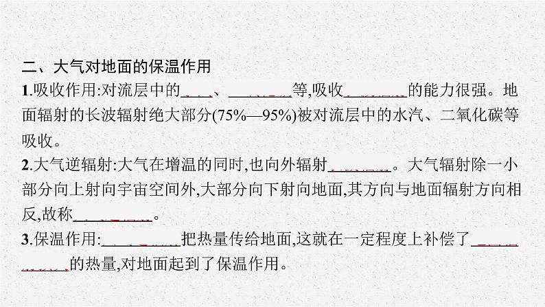 第二章　第二节　大气受热过程和大气运动课件PPT第8页