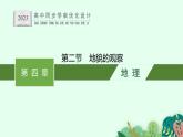第四章　第二节　地貌的观察课件PPT