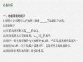 第四章　第二节　地貌的观察课件PPT