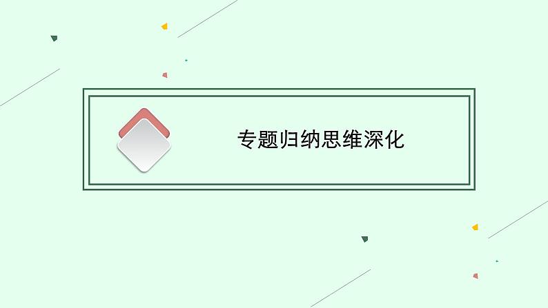 第五章　本章整合课件PPT第6页