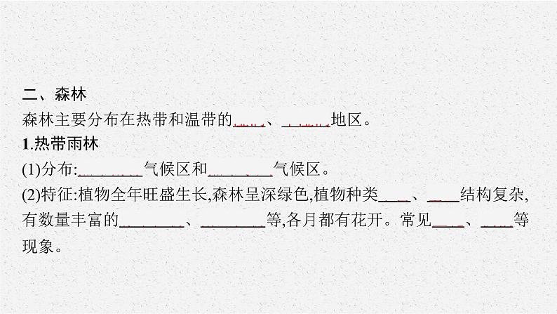 第五章　第一节　植被课件PPT第8页