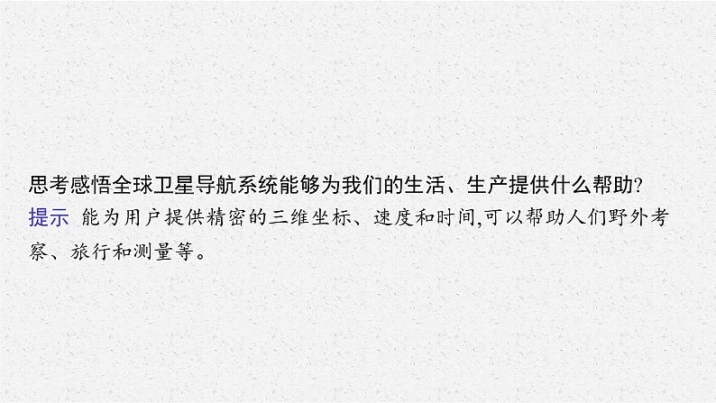 第六章　第四节　地理信息技术在防灾减灾中的应用课件PPT第8页