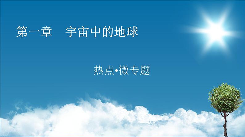 热点•微专题1课件PPT01