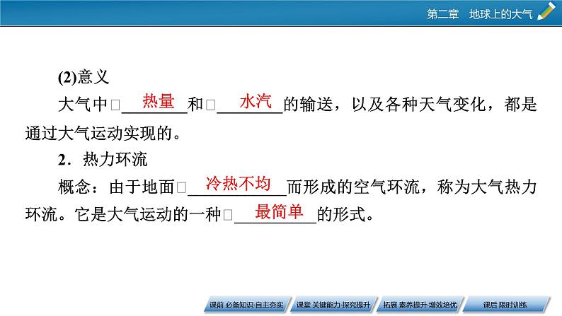 第2章 第2节 第2课时大气运动课件PPT第6页