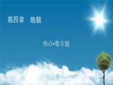 热点•微专题4课件PPT