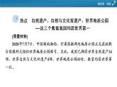 热点•微专题4课件PPT