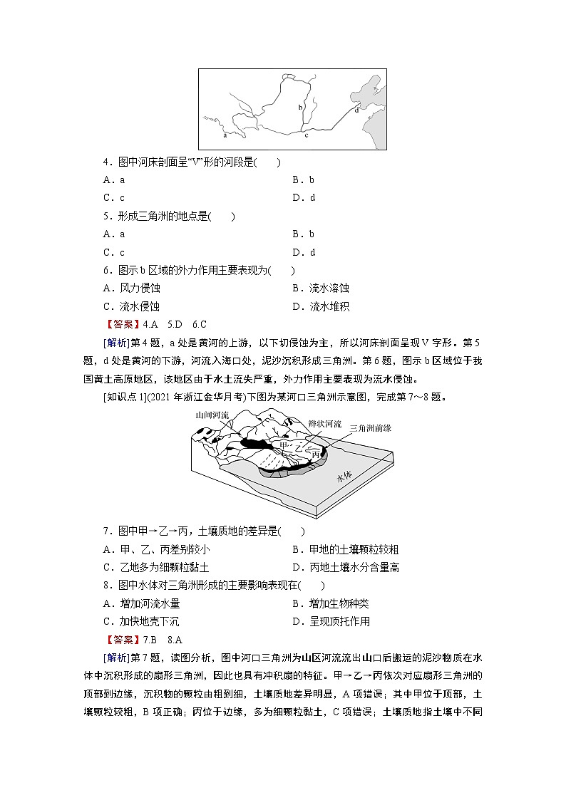 第4章 第1节 第1课时喀斯特地貌和河流地貌 试卷02