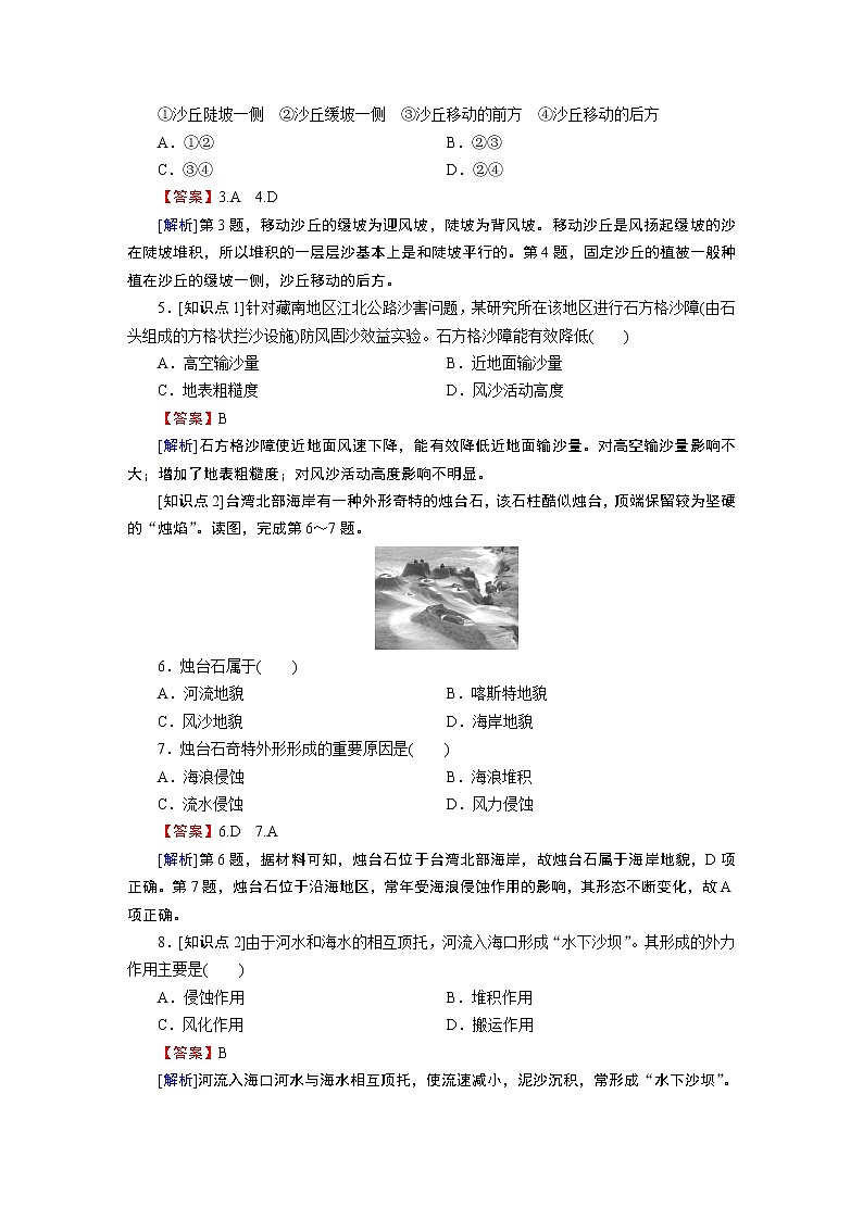 第4章 第1节 第2课时风沙地貌和海岸地貌 试卷02