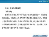 章末整合提升6課件PPT