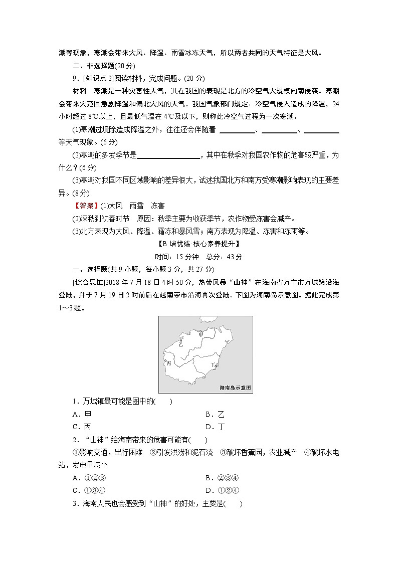 第6章 第1节 第2课时台风灾害和寒潮灾害 试卷03