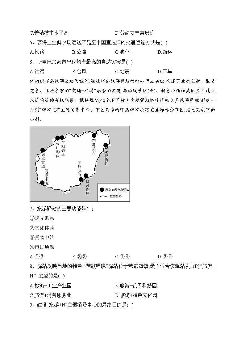 湖北省2023届高三4月调研模拟考试地理试卷（含答案）02