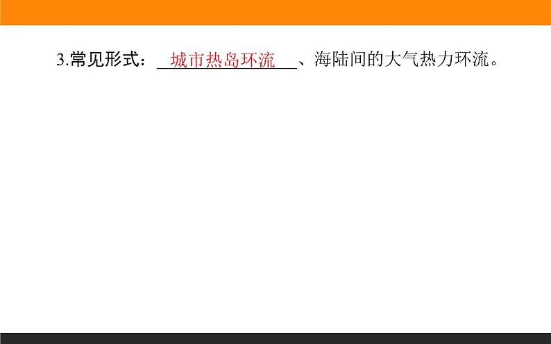 2.2.2大气热力环流课件PPT第8页