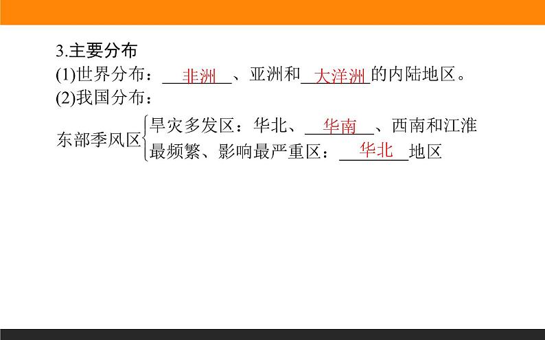 6.1.1洪涝与干旱课件PPT07