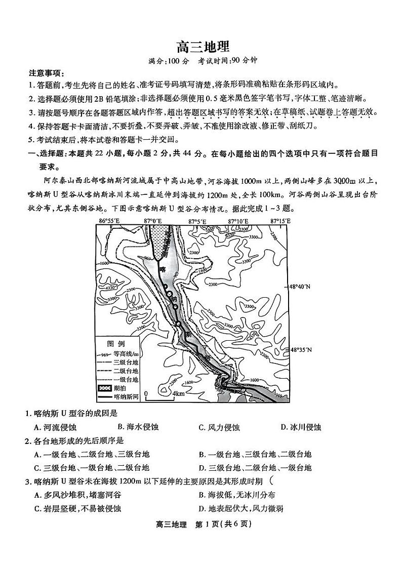 2022-2023学年安徽省鼎尖名校联盟高三上学期12月联考试题 地理 PDF版01
