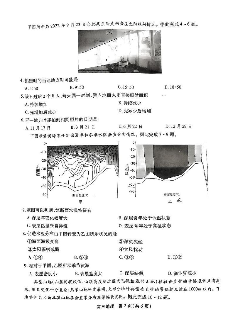 2022-2023学年安徽省鼎尖名校联盟高三上学期12月联考试题 地理 PDF版02