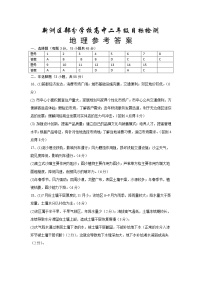 2022-2023学年湖北省武汉市新洲区部分学校高二下学期期中考试 地理 PDF版